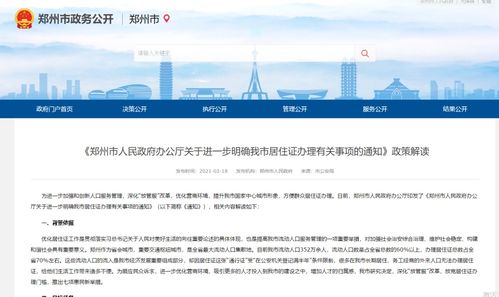 郑州市居住证发放新规 受理后10日内拿证凤凰网河南