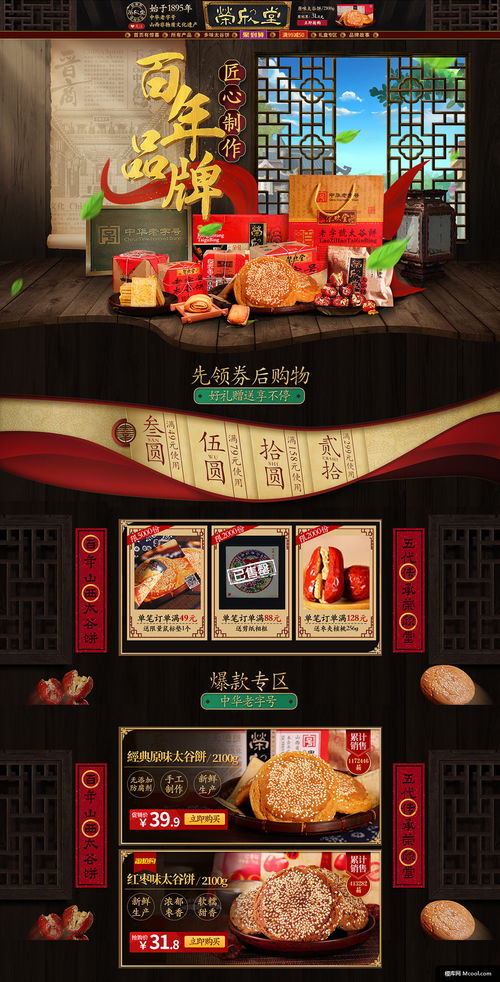 食品 零食 坚果 天猫 活动 食品电商设计创意设计 食品电商设计创意设计